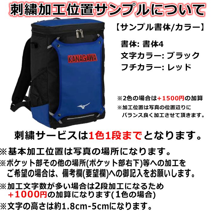 楽天市場】【刺繍加工サービス 少年用バックパック】 ミズノ Mizuno