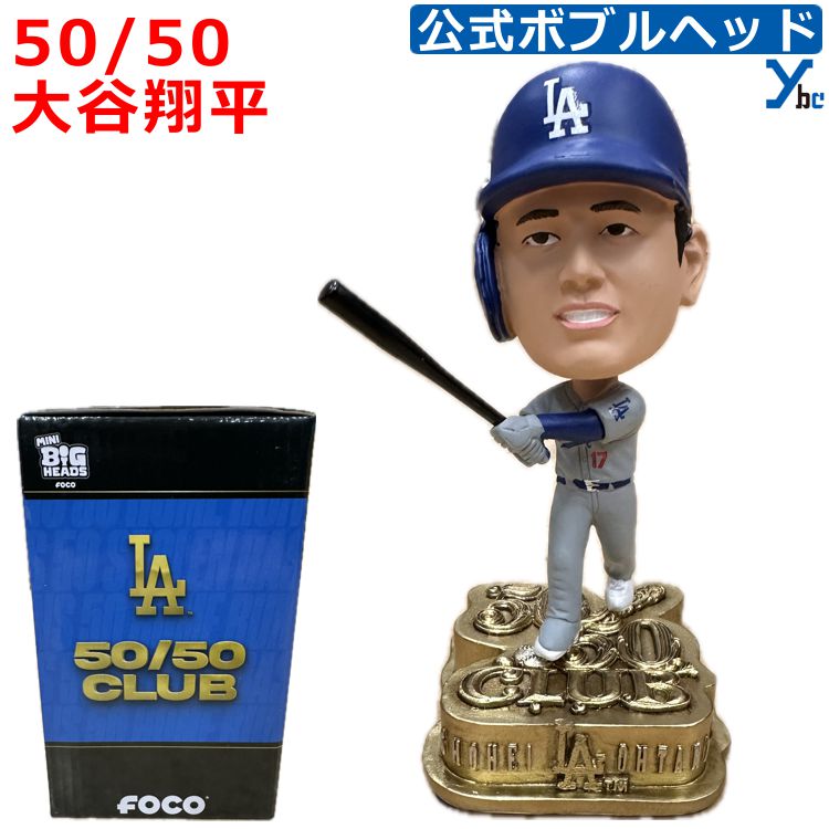 大谷翔平 50/50達成記念 ダブルボブルヘッド 限定550個 シリアル付超