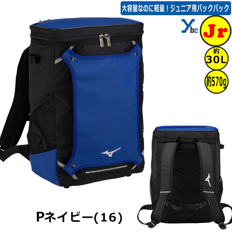 楽天市場】【刺繍加工サービス 少年用バックパック】 ミズノ Mizuno