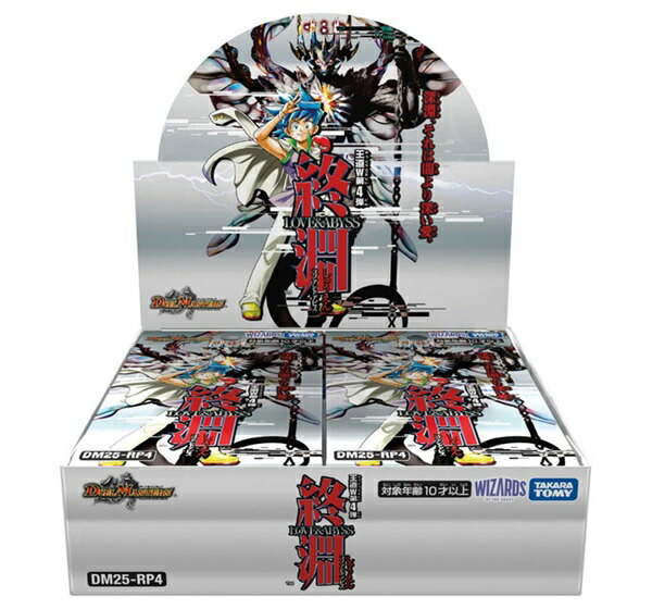 楽天市場】DM25-RP4 デュエル・マスターズTCG 王道W 第4弾 終淵