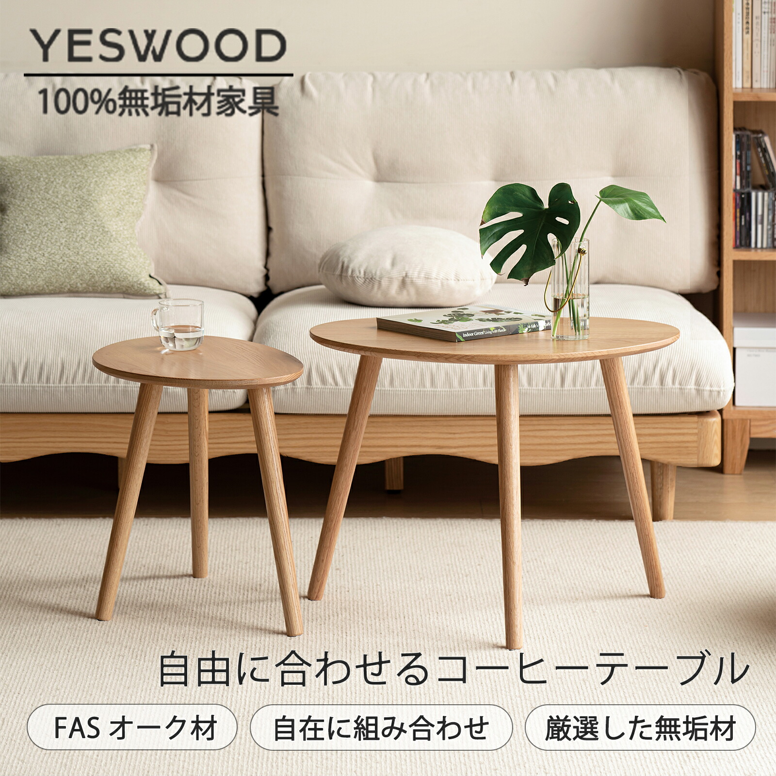 楽天市場】【YESWOOD公式】ネストテーブル 丸型 2点セット 北米産FAS級