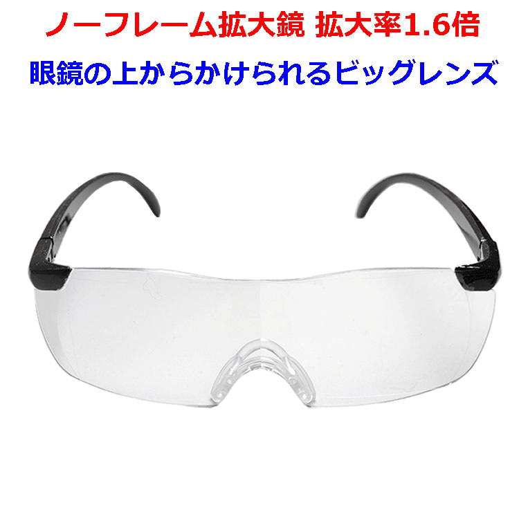 楽天市場】拡大鏡 ルーペ メガネ メガネ型ルーペ メガネ型拡大鏡