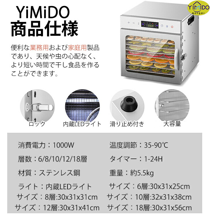 楽天市場】【スーパーSALE限定50%OFF】YiMiDO 食品乾燥機12層 フード