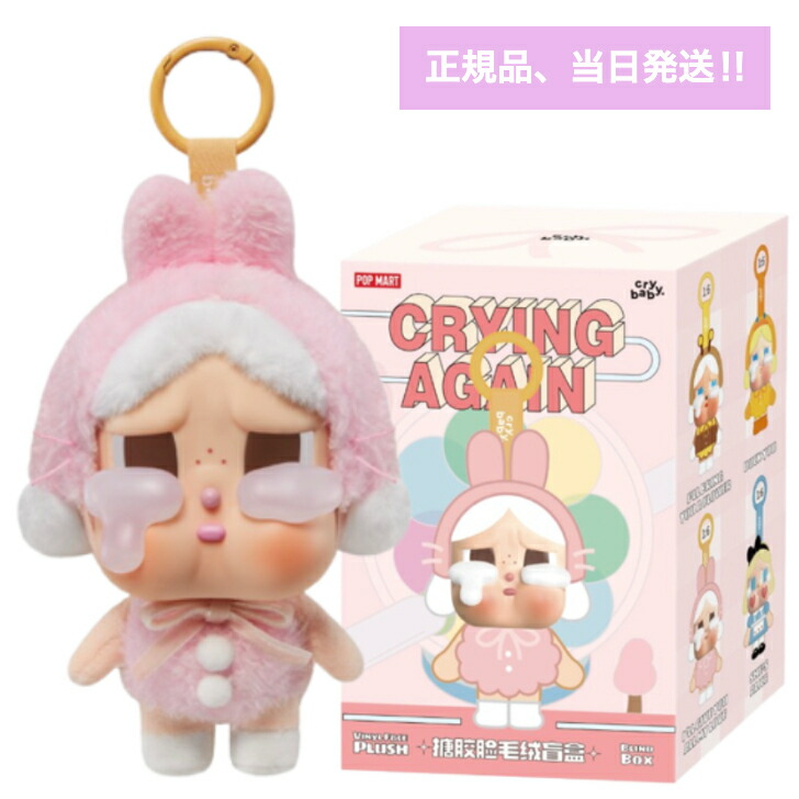 楽天市場】【正規品保証・新品・未開封】 CRYBABY Crying Again