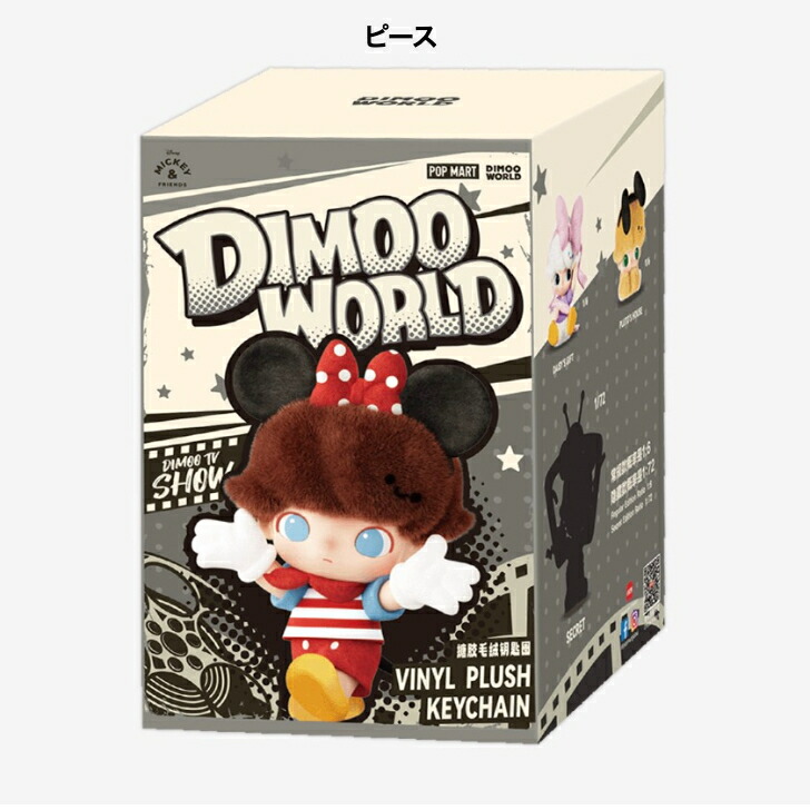 POPMARTディズニーぬいぐるみキーチェーンアソートBOX（8個入