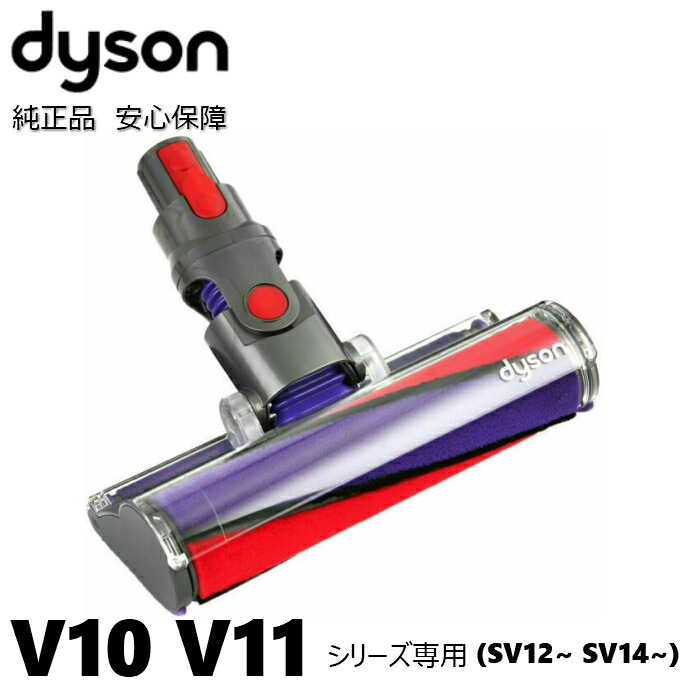 楽天市場】dyson ダイソン SV12 純正 アタッチメント3点セット ソフト