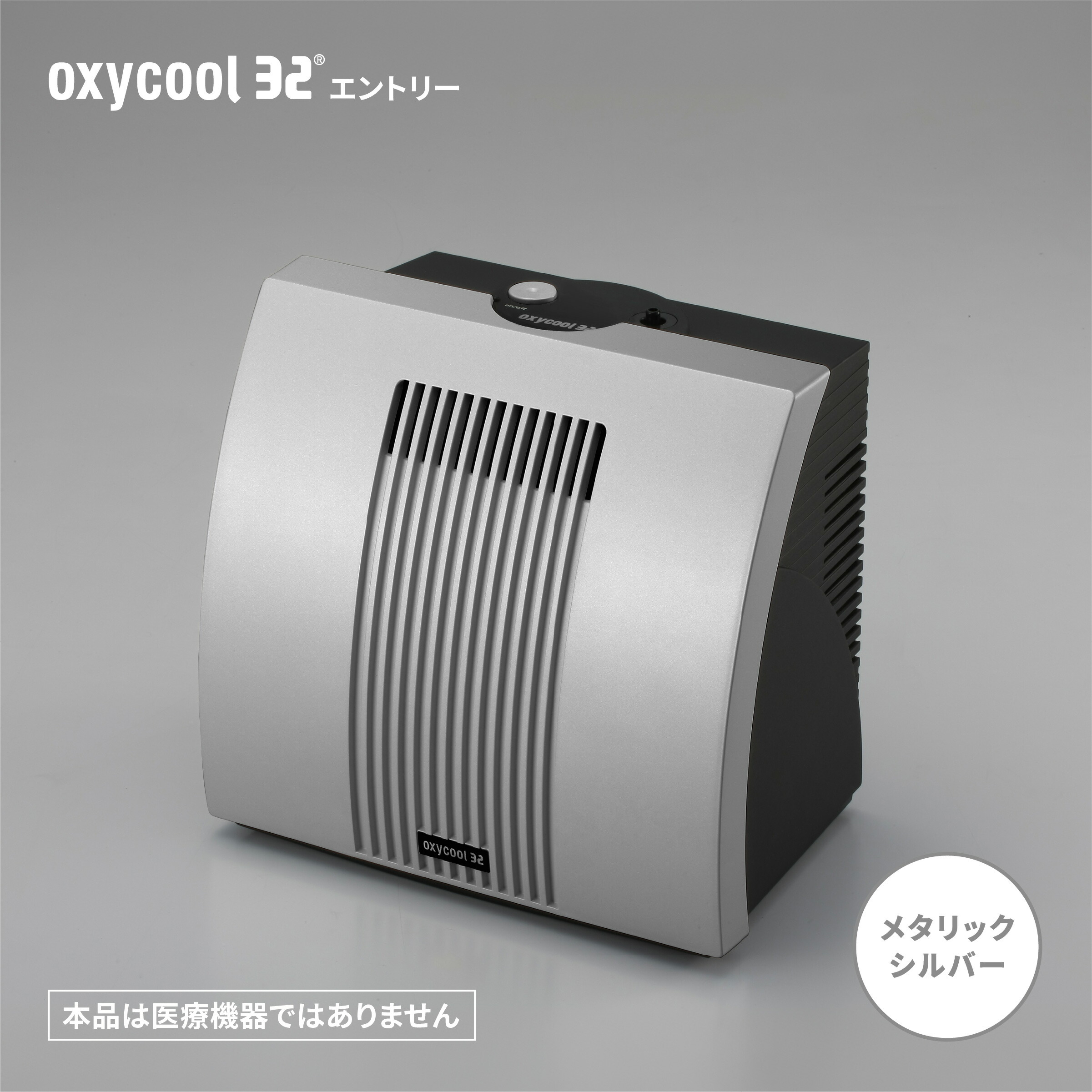 楽天市場】酸素発生器1位オキシクール32 【安心の国産/ワイムアップ