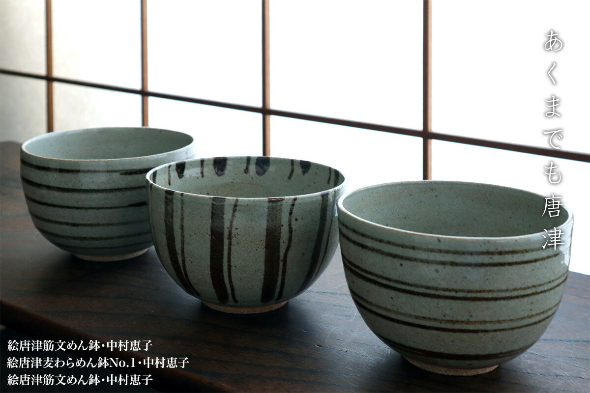 楽天市場】唐津焼：絵唐津麦わらめん鉢No.1・中村恵子《丼・麺鉢・14.5