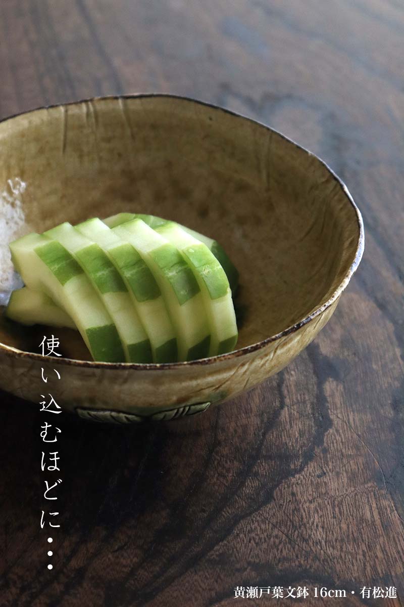 楽天市場】黄瀬戸葉文鉢16cm・有松進《中鉢・16.5cm》 : 和食器の愉し