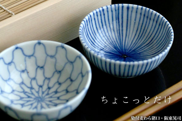 楽天市場】染付天啓網猪口・阪東晃司《小付・6.2cm》 : 和食器の愉しみ