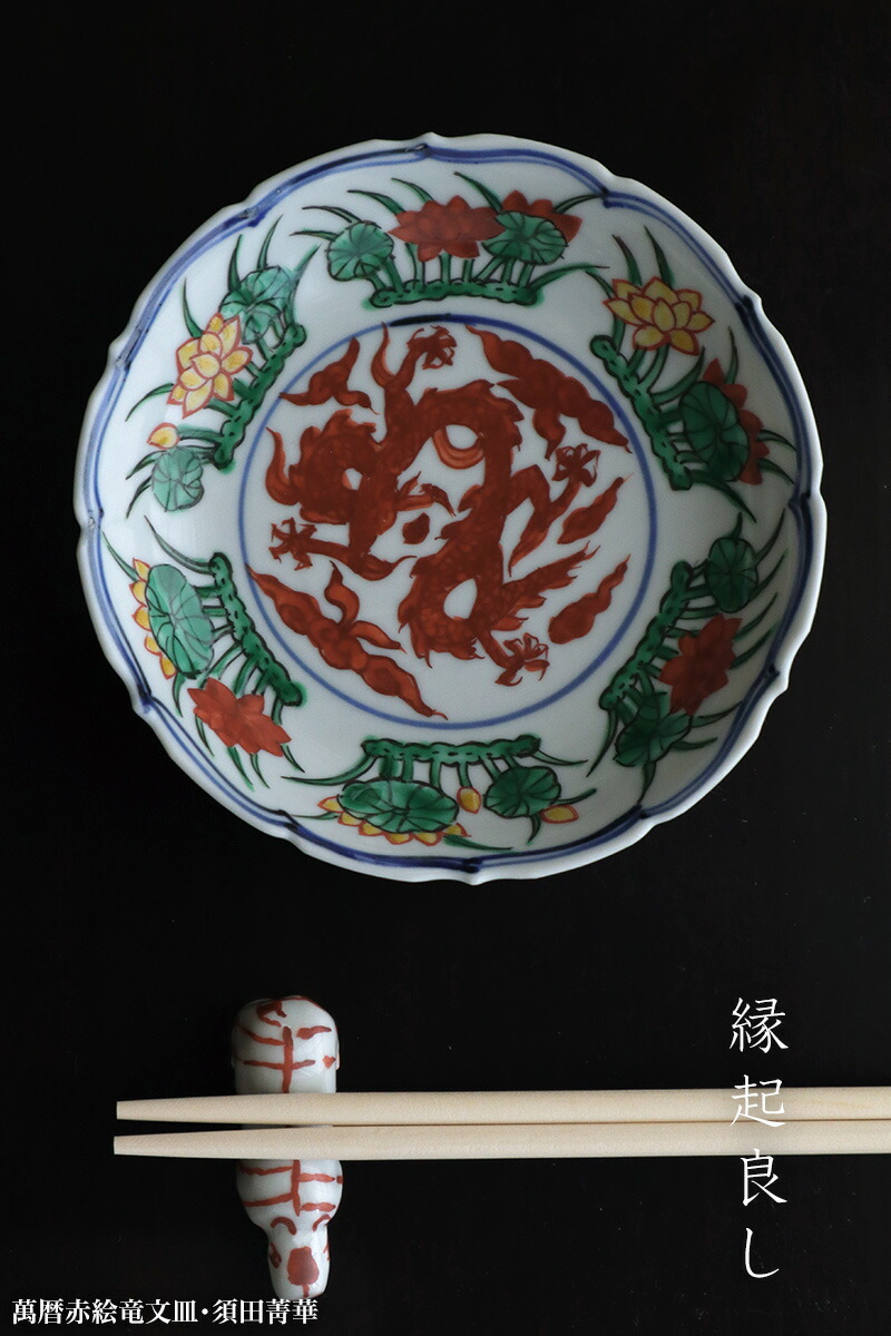 ☆ 須田菁華 九谷焼 獅子文皿 ☆ 須田菁華 九谷焼 獅子文皿 - メルカリ