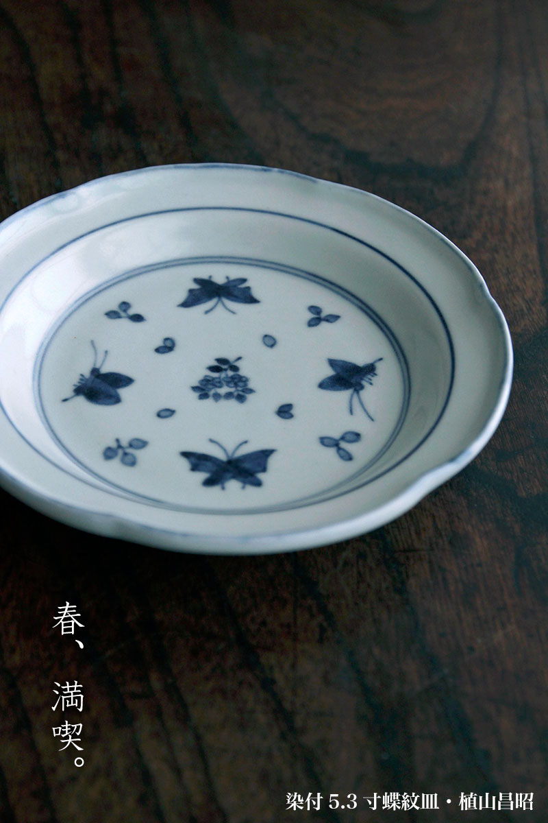 小皿 蝶 5枚 染付 銘 銘々皿 取り皿 変わり皿 変形皿 小皿 蝶 5枚 染付