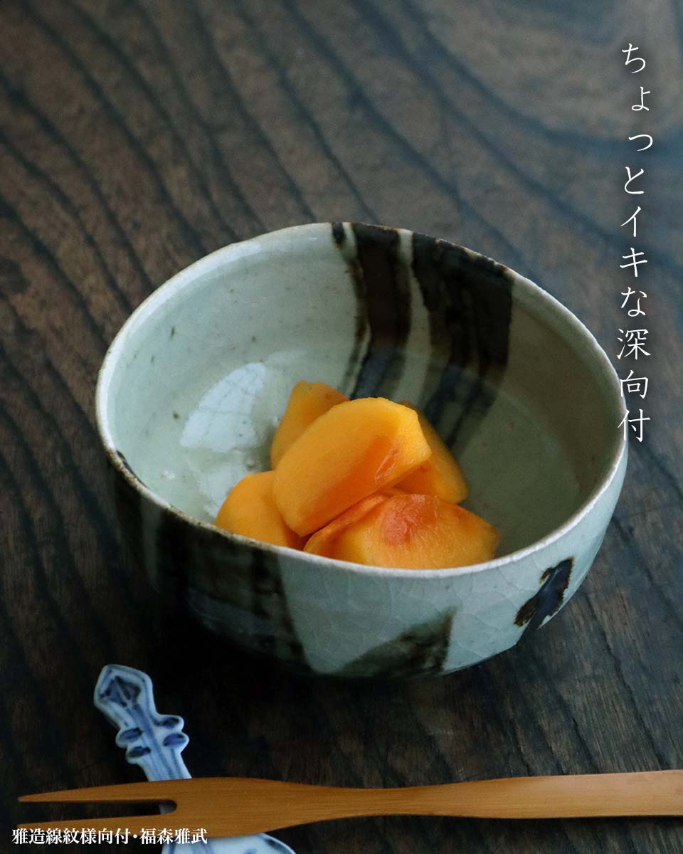 楽天市場】伊賀焼：雅造線紋様向付・土楽：福森雅武《小鉢・向付・12.0