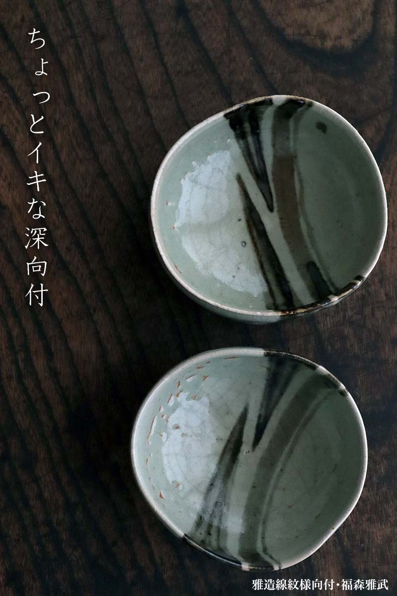 楽天市場】伊賀焼：雅造線紋様向付・土楽：福森雅武《小鉢・向付・12.0