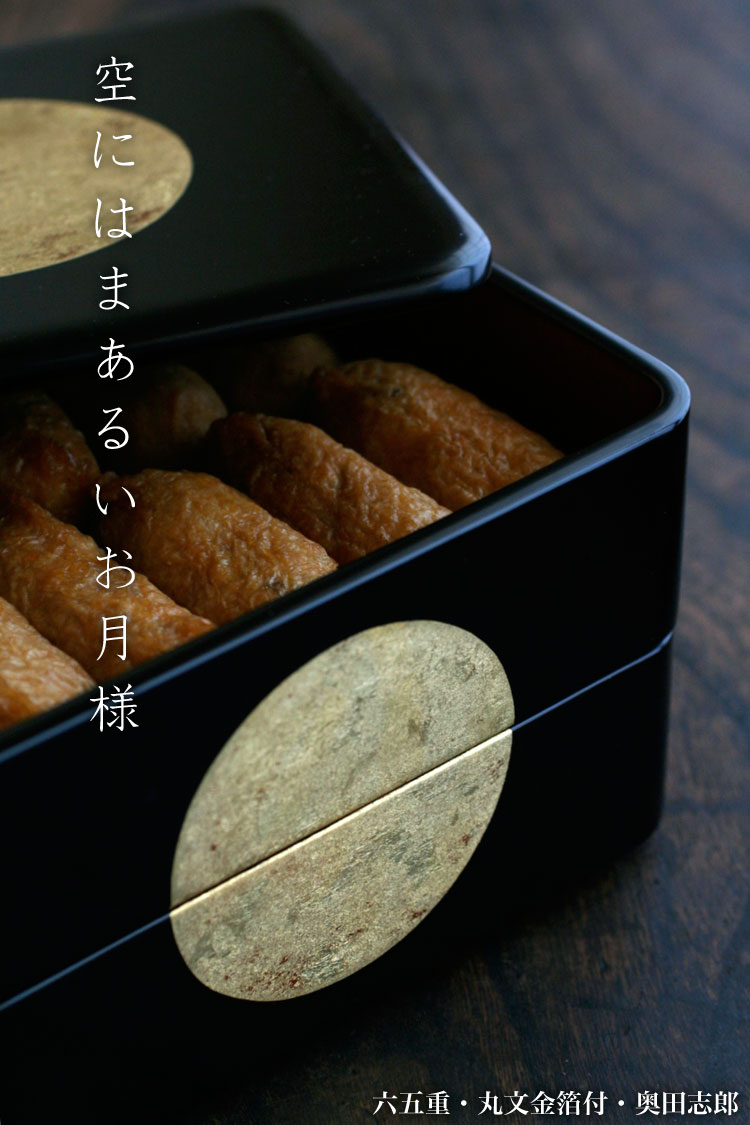 楽天市場】《受注制作》漆器・輪島塗・重箱：六五重〔丸文金箔付〕・二