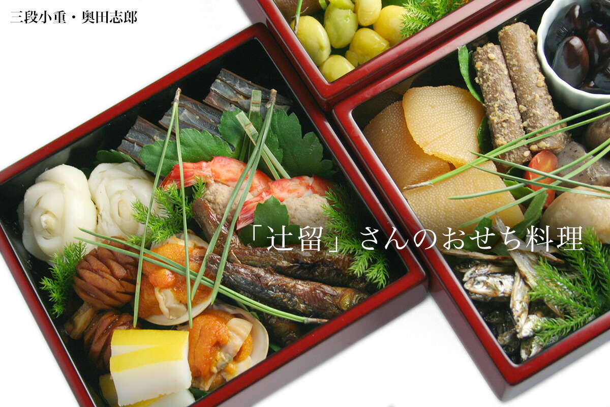 楽天市場】漆器・輪島塗：朱内黒三段小重・奥田志郎《重箱》 : 和食器