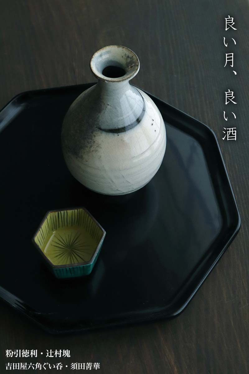 辻村塊 粉吹徳利 辻村塊 粉吹徳利