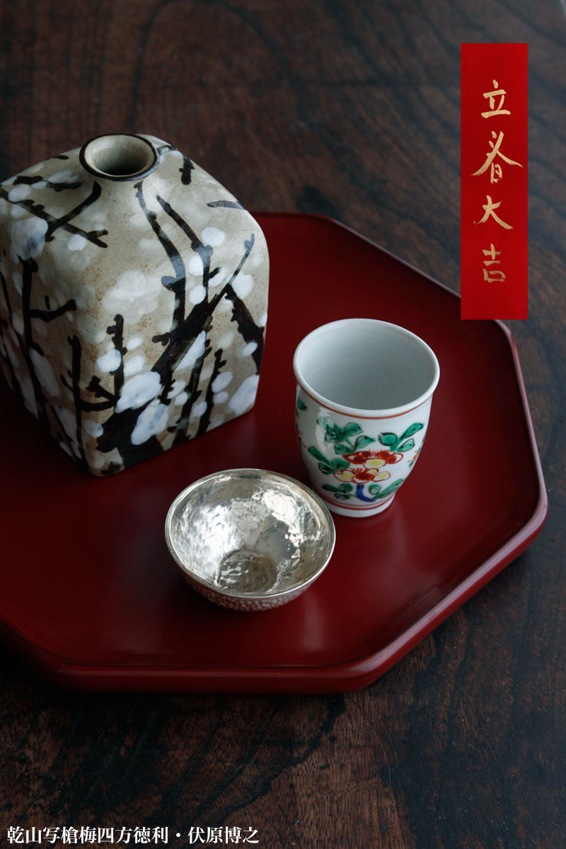 京都清水焼 万歴草魚文 酒器揃 平安春晃作 未使用品 徳利と盃のセット