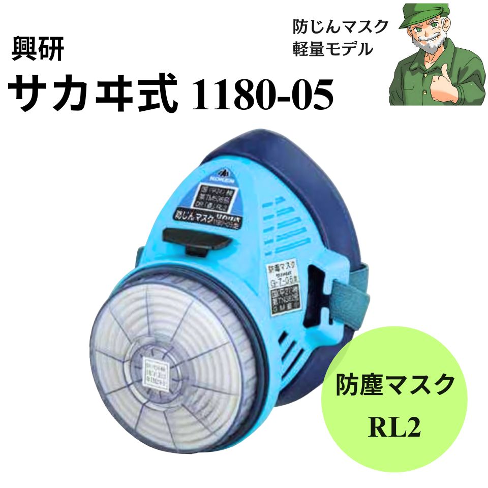 興研 サカヰ式 防じんマスク5セットJ project 興研 サカヰ式 防じん