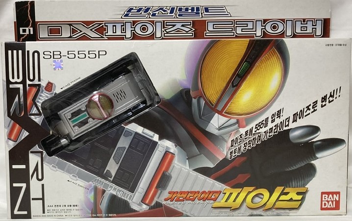 楽天市場】【送料無料】【未開封・未使用】仮面ライダー555(ファイズ