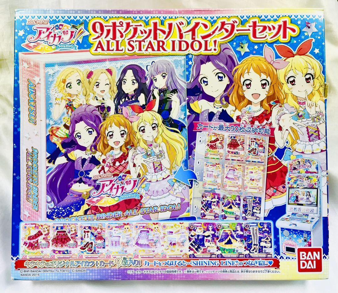 アイカツ! 9ポケットバインダーセット ALL STAR IDOL 特典カード付