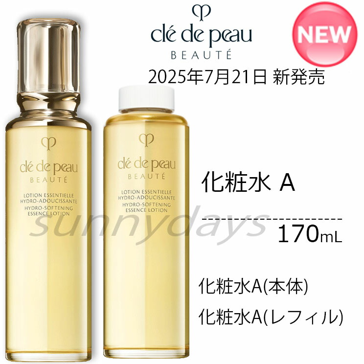 人気 資生堂 クレドポーボーテ 化粧水 日中用 夜用 乳液 本体 3点