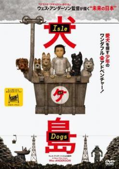 楽天市場】円都空間 in 犬島 dvdの通販