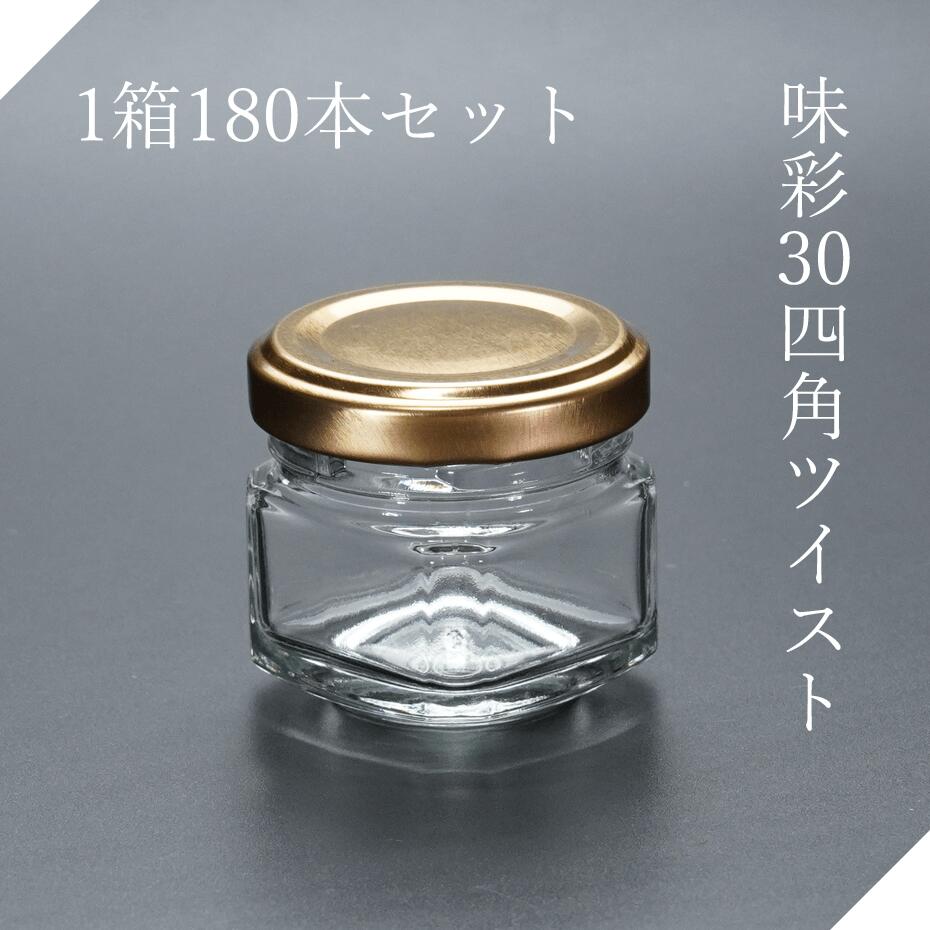 楽天市場】味彩30四角ツイスト ジャム瓶 ガラス瓶 はちみつ 食料瓶