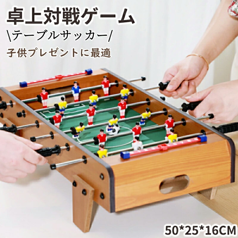 サッカーゲーム 玩具」の人気商品一覧 | 安い商品を通販サイトから探す