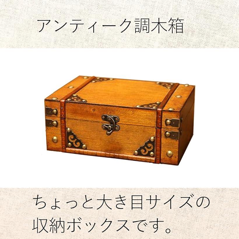 楽天市場】アンティーク調 木製 小物入れ ボックス 装飾 大きめサイズ