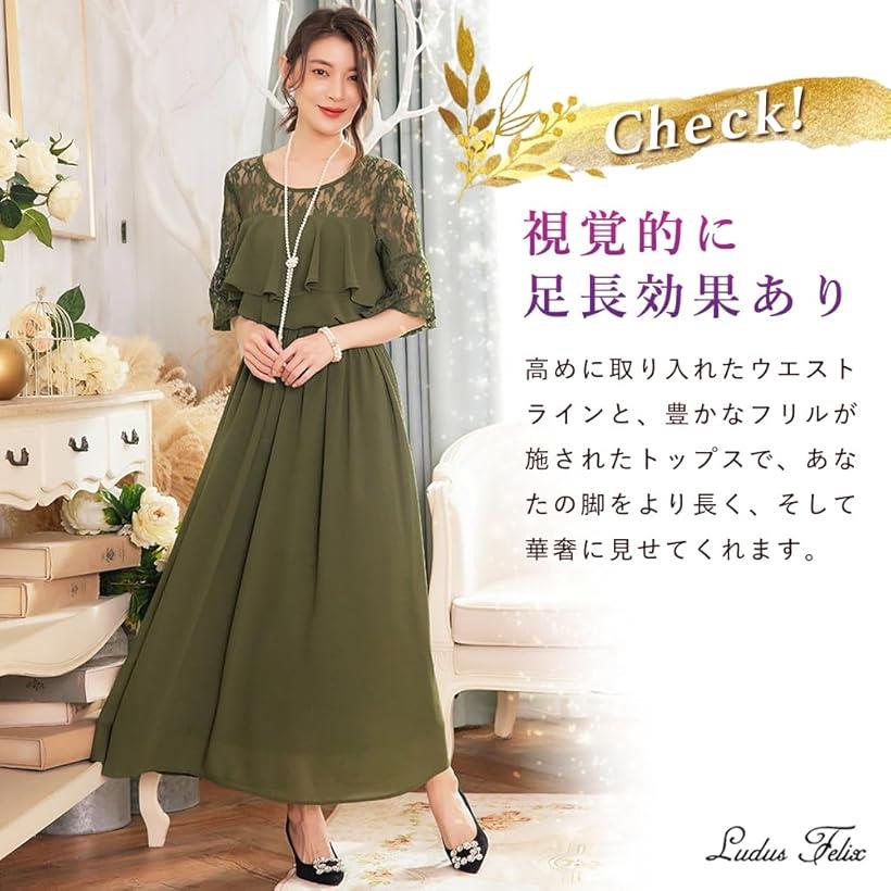 オリーブグリーン レーストップ パーティードレス