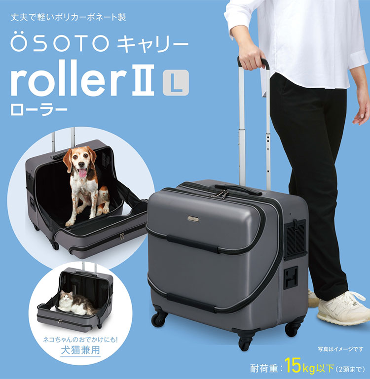 OSOTOキャリー roller ローラーII M 犬猫用 キャリーケース 移動 楽天