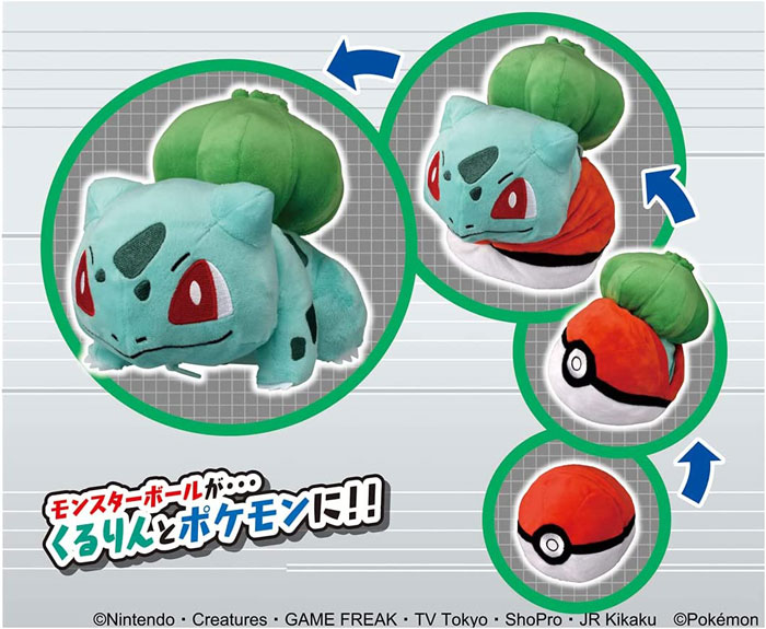 ポケモン リバーシブル ぬいぐるみ フシギダネ モンスターボール U