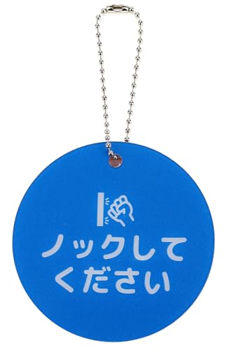 楽天市場】裏返し簡単 サイン プレート ドアノブ 吊り下げ アクリル製