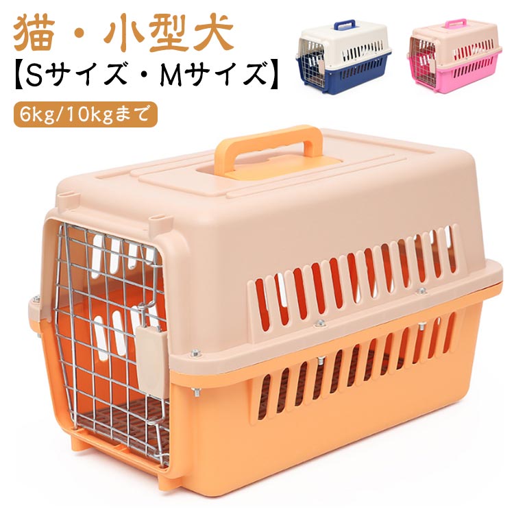 楽天市場】おしゃれ 小動物 Mサイズ 犬 キャリーケース ペットキャリー