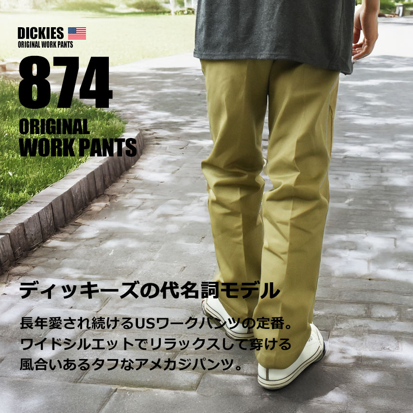 楽天市場】ディッキーズ ワークパンツ DICKIES 874 オリジナルワーク