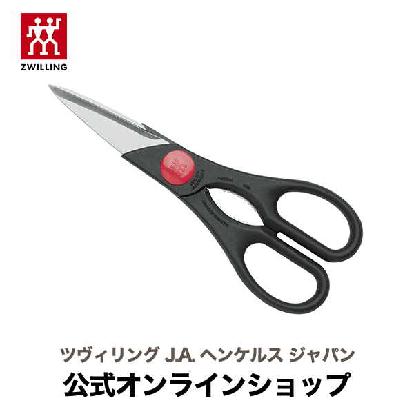 楽天市場】【公式】 ZWILLING ツイン 料理バサミ / 黒 (ZWILLING J.A.