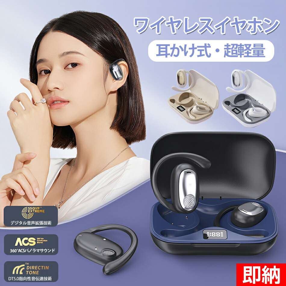 楽天市場】2024革新＆超軽量 耳掛け式イヤホン ワイヤレスイヤホン
