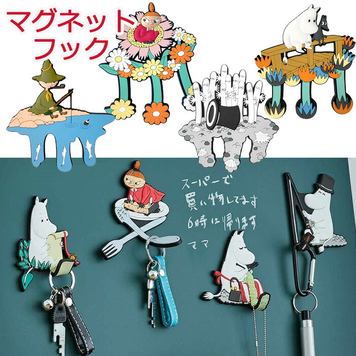 楽天市場】【送料無料】 ムーミン マグネットフック キーフック 壁掛け