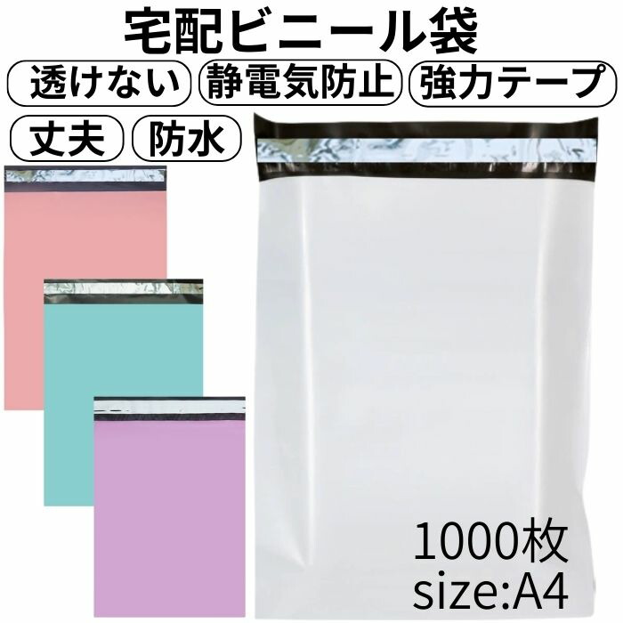 宅配ビニール袋」の人気商品一覧 | 安い商品を通販サイトから探す - 価格.