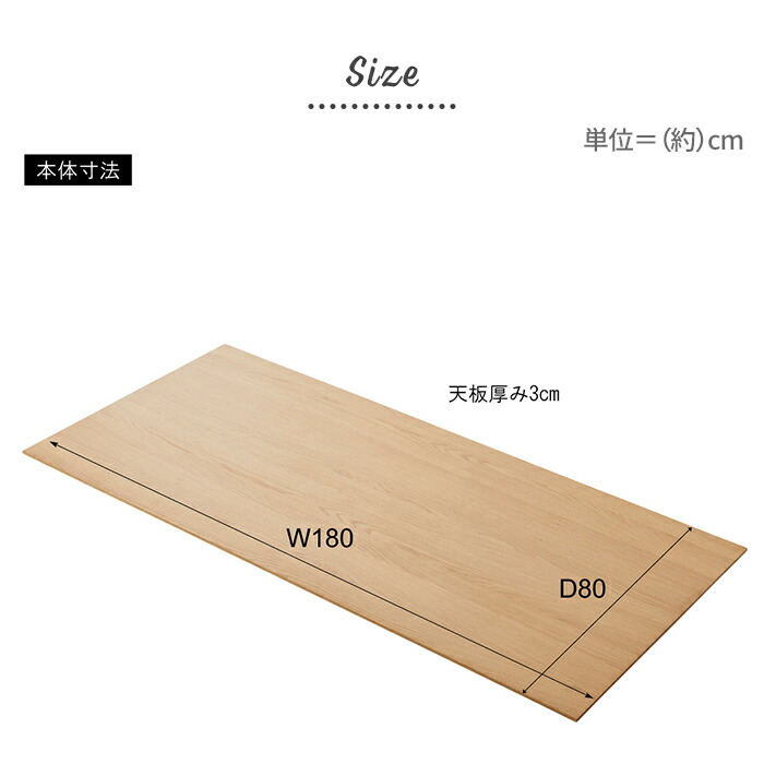 楽天市場】ダイニングテーブル天板 単品 幅180 奥行80 天板のみ 木製