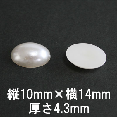 楽天市場】【50個パック】アクリルパール カボション 半球楕円型 [10mm
