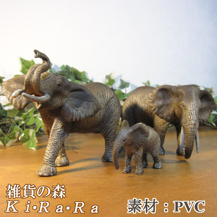 楽天市場】動物の置物 アフリカゾウの親子 3点セット リアルな 象