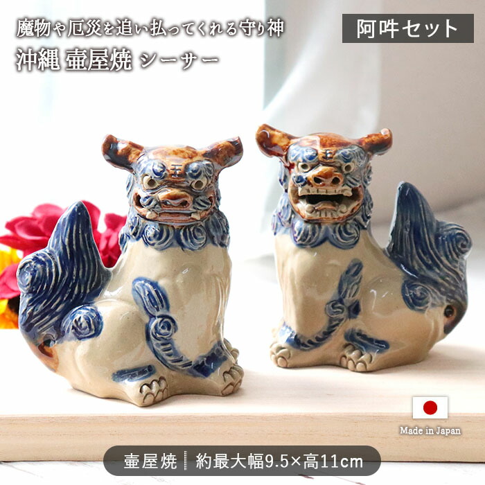 沖縄・名工「新垣榮用・壺屋焼シーサー」狛犬・榮用窯・荒焼・手ひねり