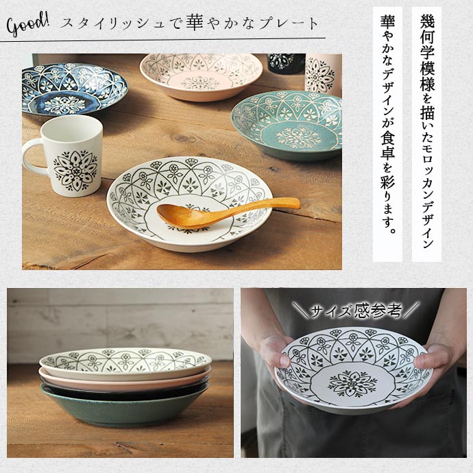楽天市場】モロッカン ワンプレート 深皿 円形 径20.5cm | 幾何学模様