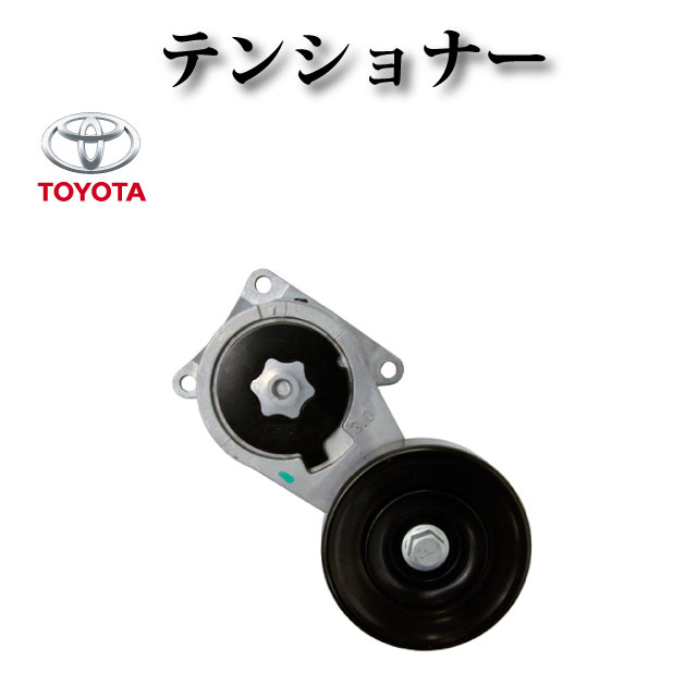 楽天市場】クラウン ベルトテンショナー 16620-31021の通販