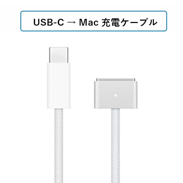 楽天市場】【最新更新版】MacBook Air Pro兼用 USB C →Magsafe1