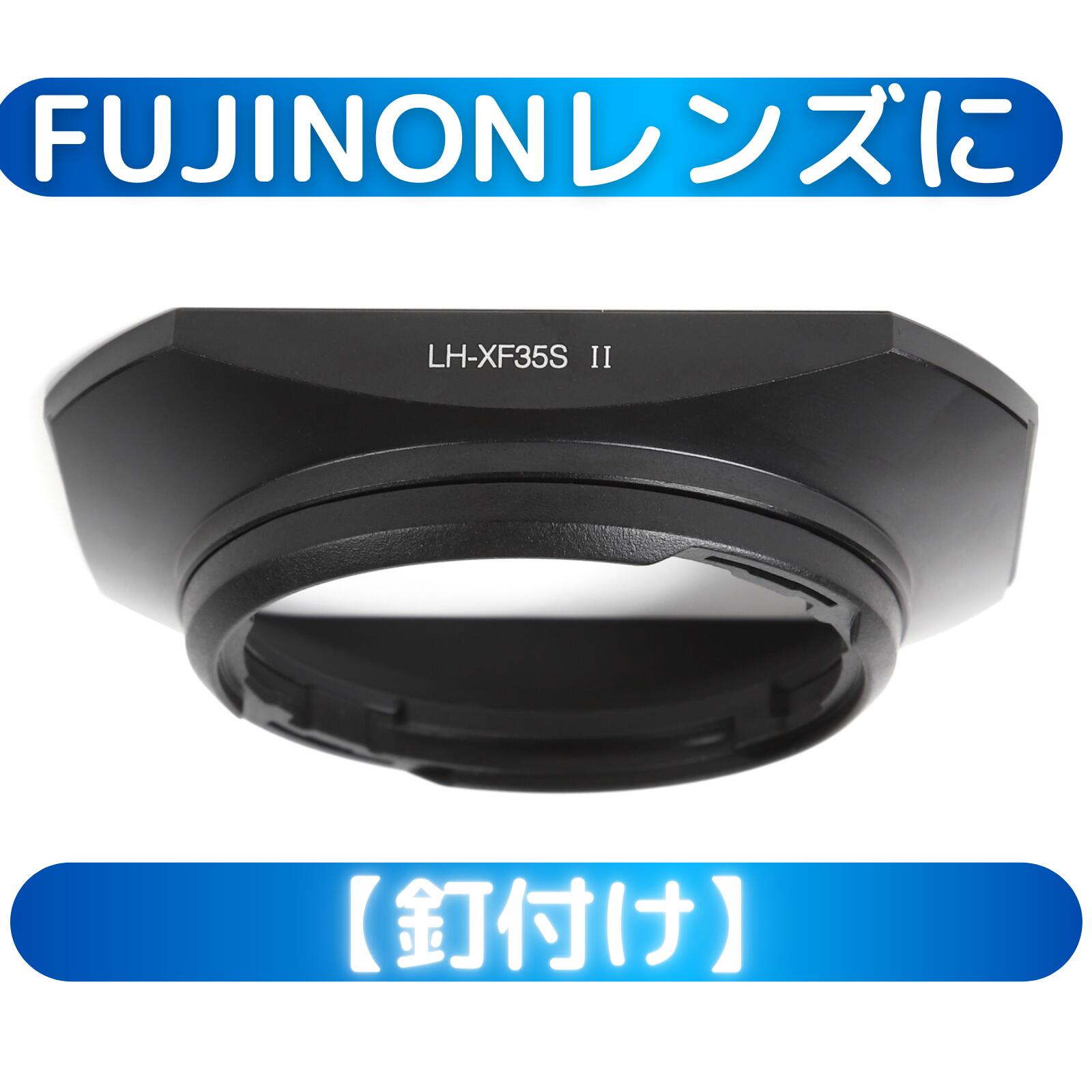 楽天市場】レンズフード FUJIFILM LH-XF35-2 互換 メタルフード