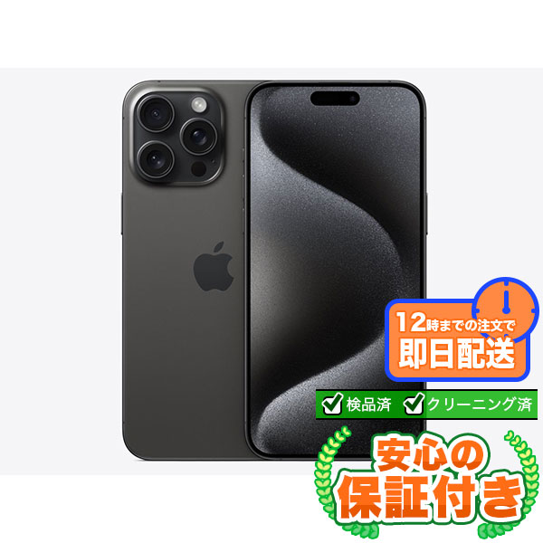 iPhone15 Pro Max ブラック 512GB SIMフリー送料無料