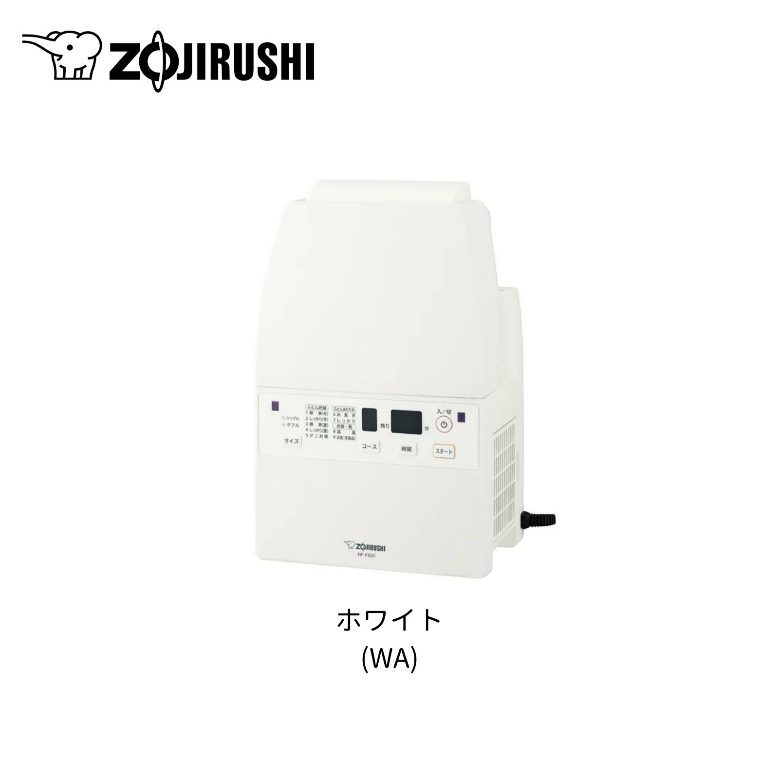 楽天市場】【公式店】象印 ふとん乾燥機 ホワイト ツインファンで